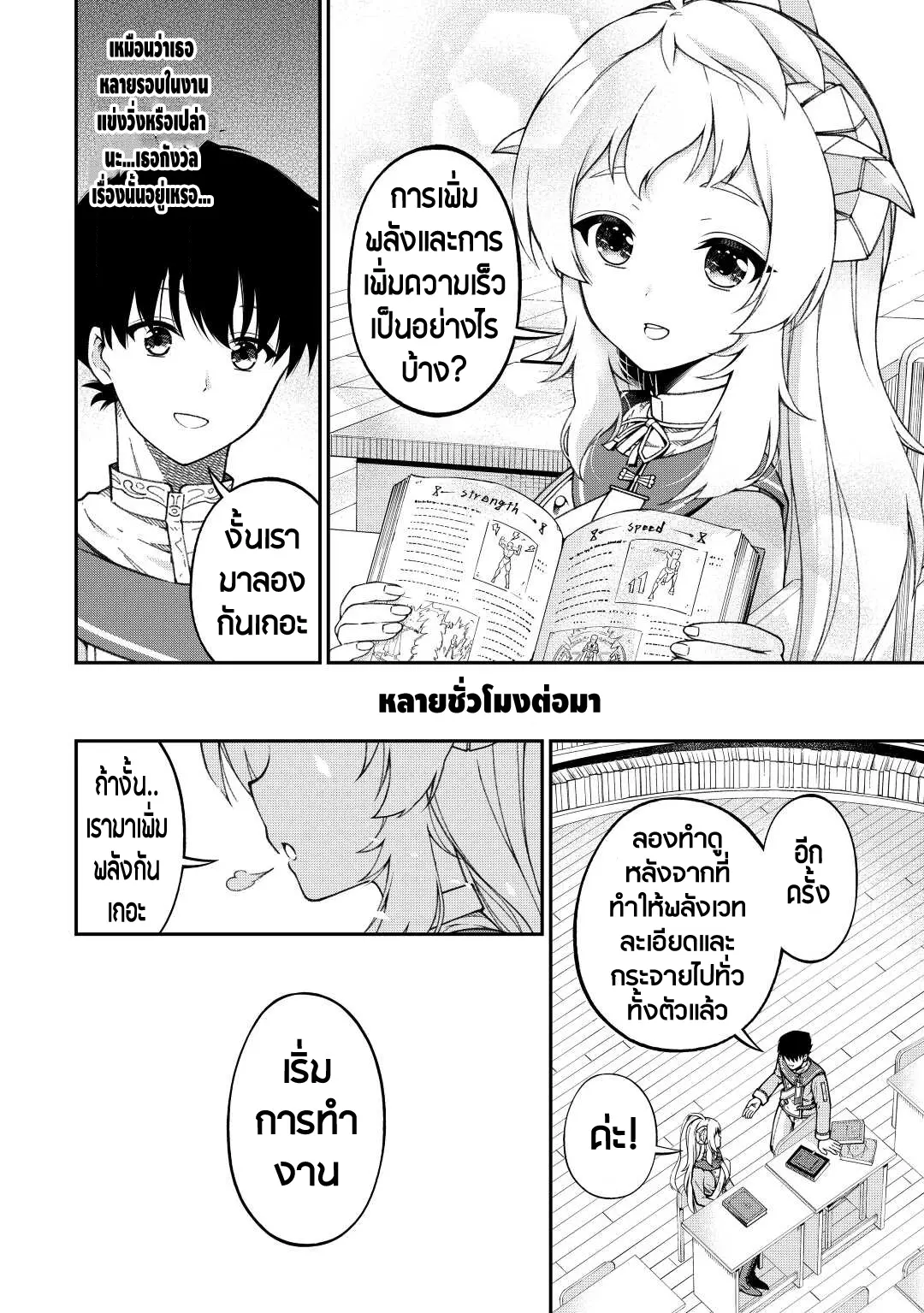 อัล...สุดยอดนักประเมิน ตอนที่ 2 หน้า 16