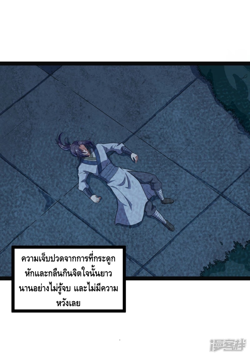 เหยียบย่ำแม่น้ำอมตะ ตอนที่ 24 หน้า 2