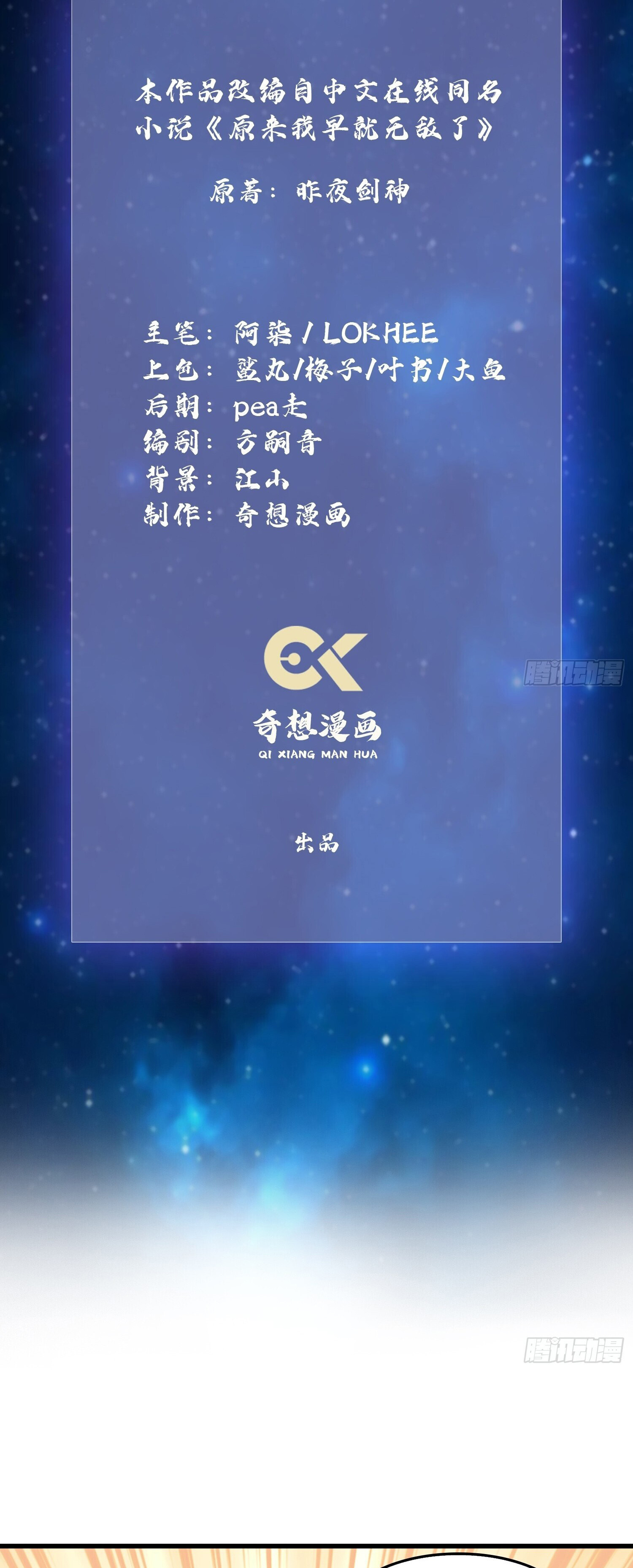 ที่แท้ข้าก็ไร้เทียมทานมาตั้งนานแล้วนี่เอง ตอนที่ 3 หน้า 2