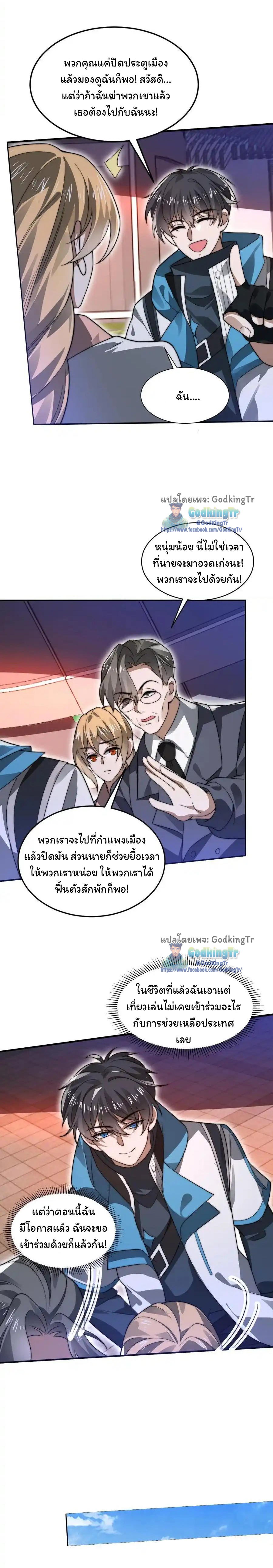 ระบบห้วงมิติกับการกักตุนเนื้อหมู 1 หมื่นตันก่อนวันสิ้นโลก ตอนที่ 124 หน้า 4