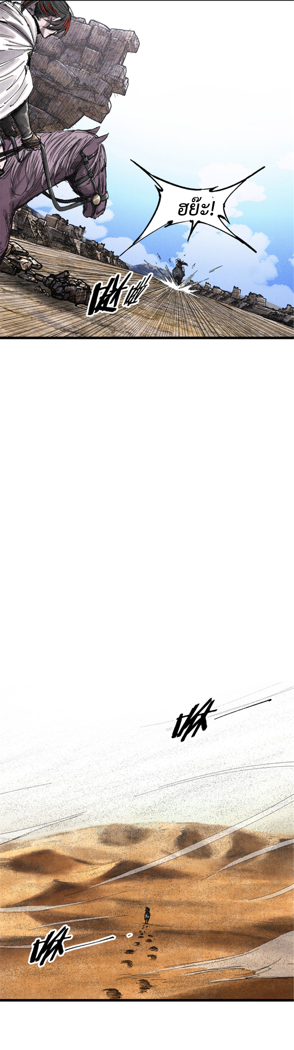 Lu Bu’s life story ตอนที่ 82 หน้า 11