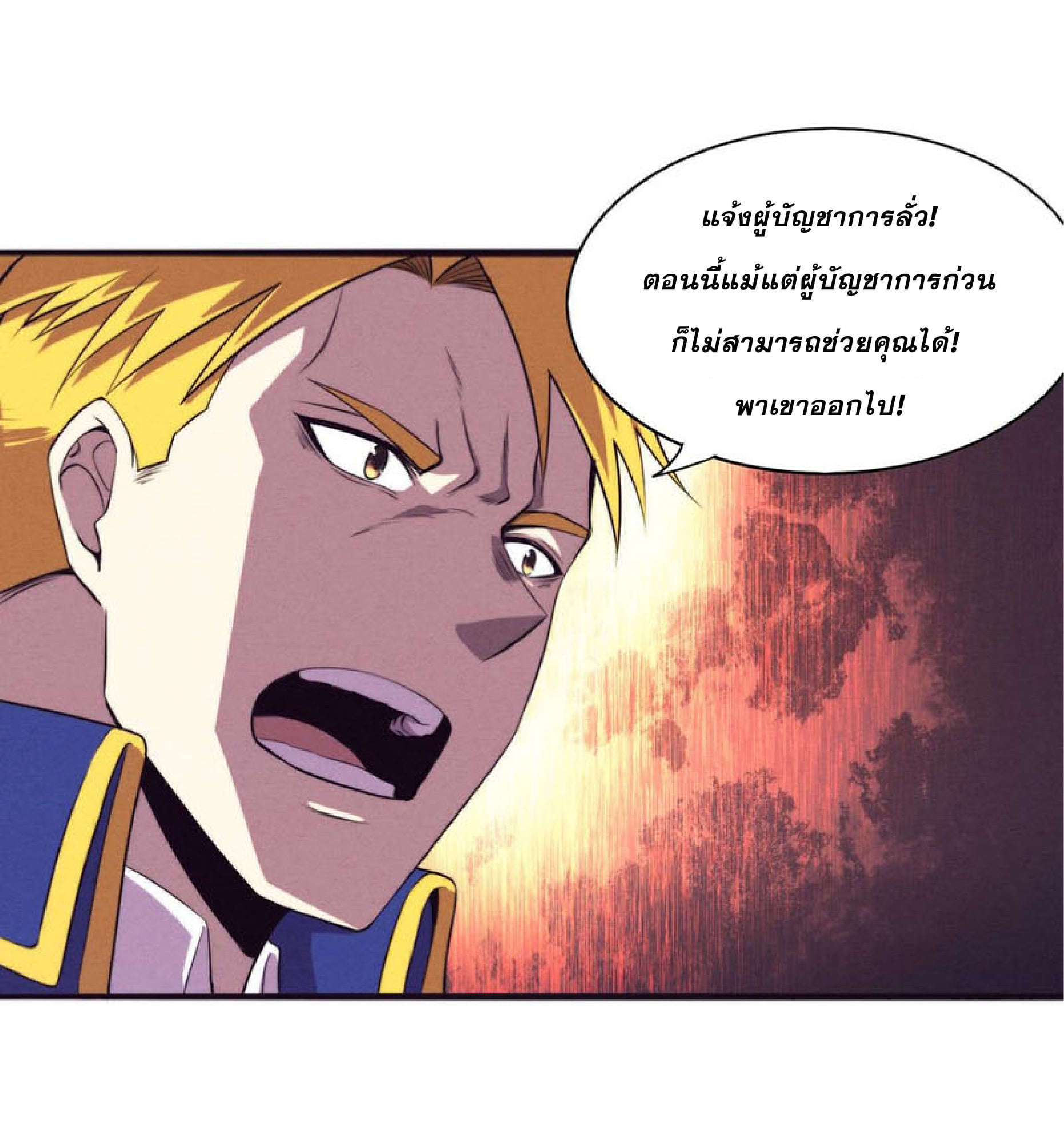 The Frenzy Of Evolution ตอนที่ 28 หน้า 52