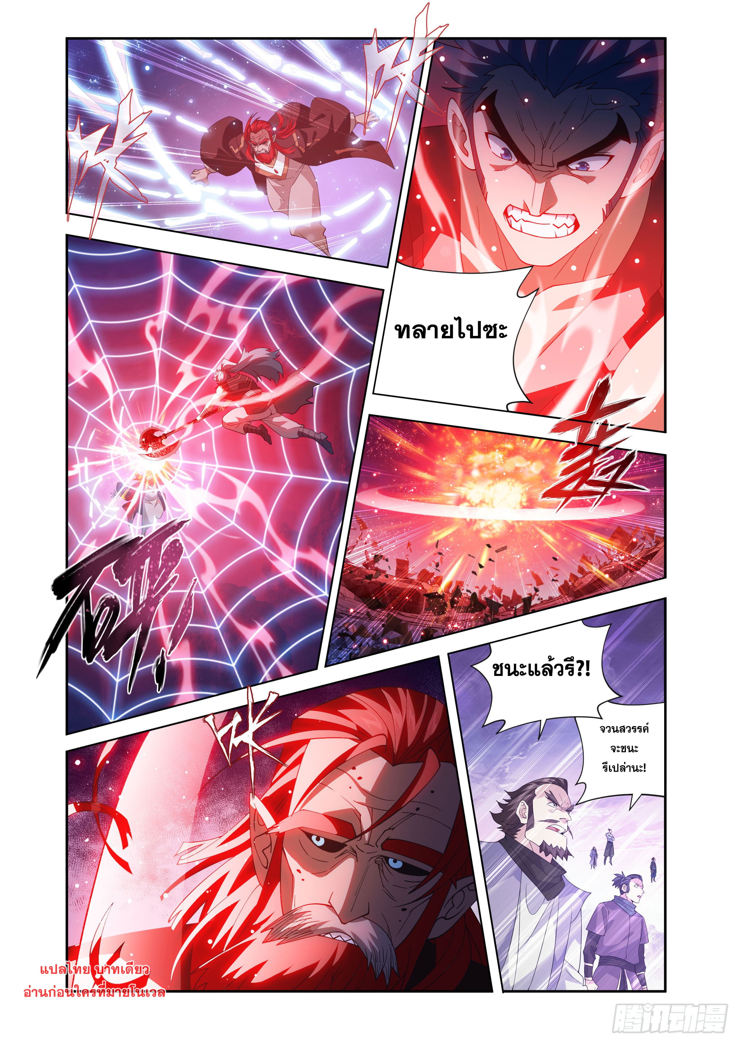 Doupo Cangqiong (ชนจีน) ตอนที่ 136 หน้า 12