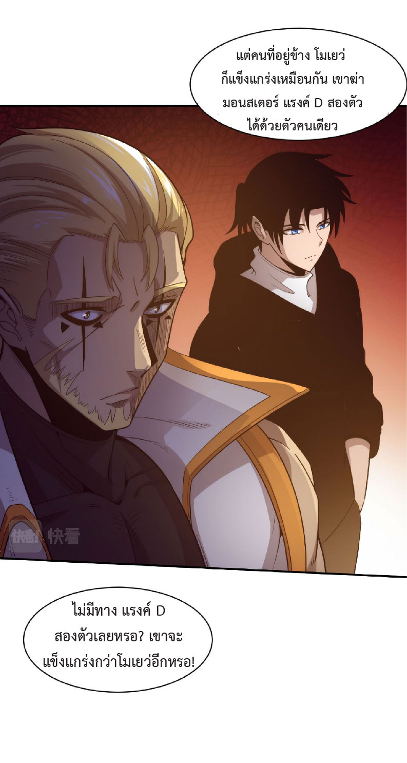 the frenzy of evolution การวิวัฒนาการที่บ้าคลั่ง ตอนที่ 80 หน้า 20