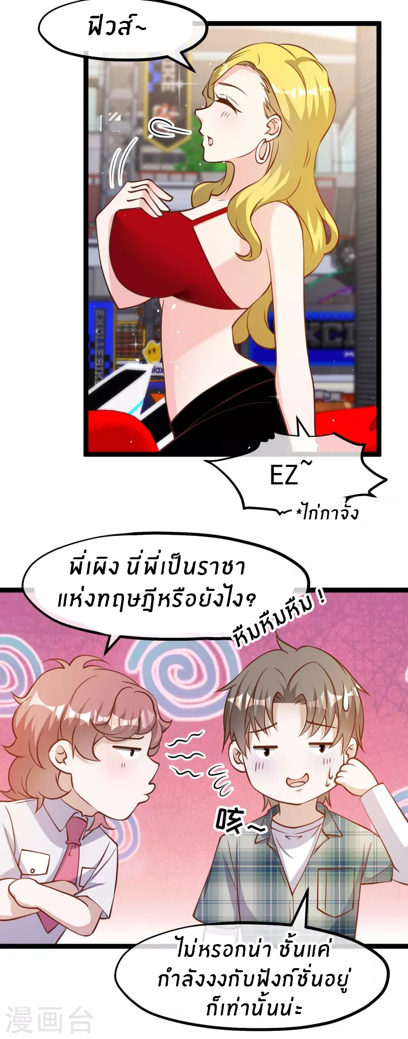 God Fisherman ตอนที่ 188 หน้า 15