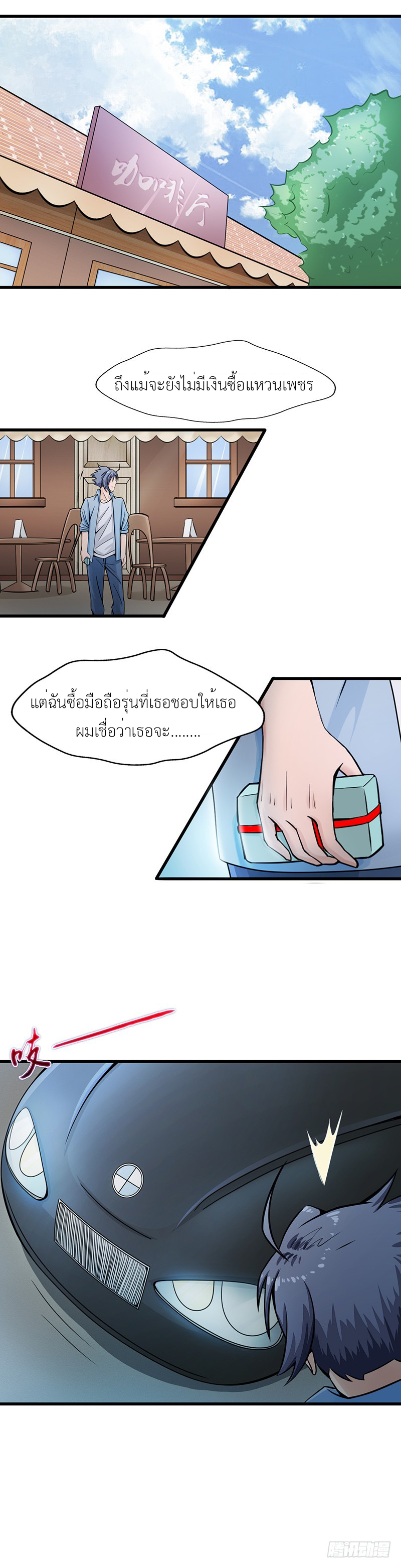 Abrí las puertas de el infierno ข้าเปิดแดนยมโลก ตอนที่ 1 หน้า 9