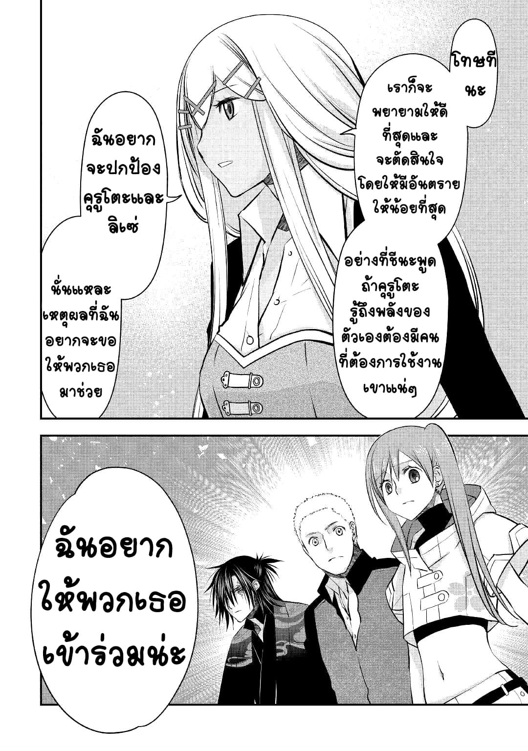 Kanchigai No Atelier Master ตอนที่ 14 หน้า 24