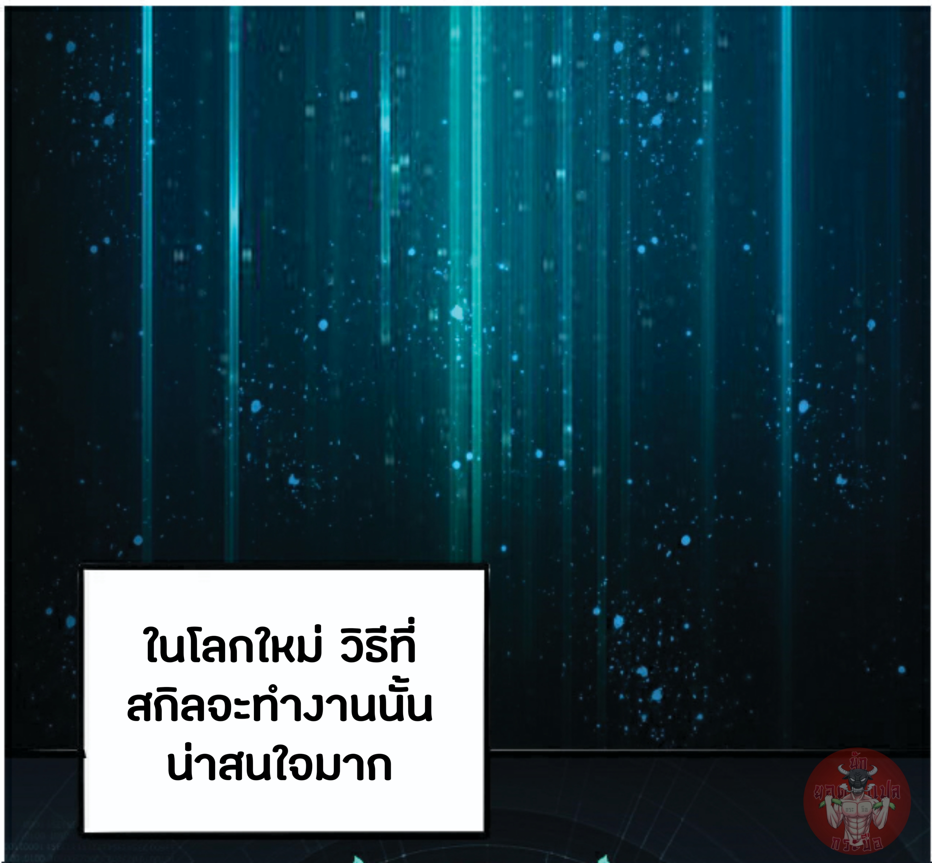 ราชาบัค ตอนที่ 10 หน้า 8