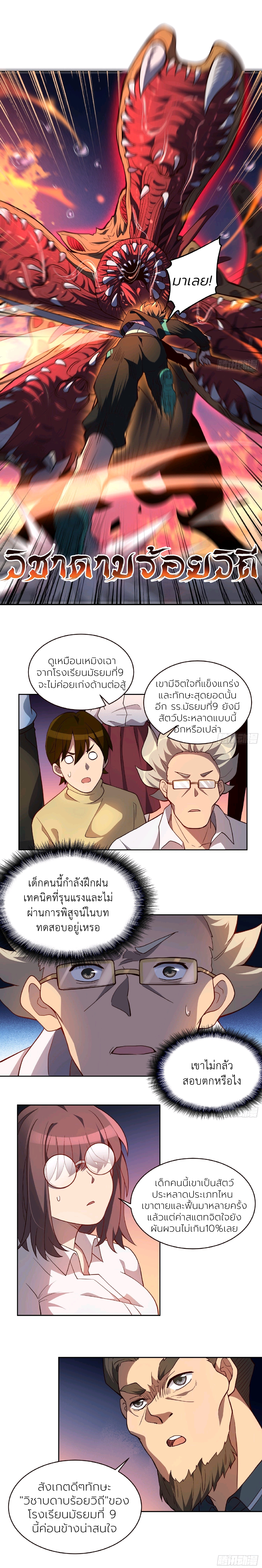 ผู้คนบนโลกใบนี้ช่างโหดร้าย(Earthlings are Insane) ตอนที่ 58 หน้า 4