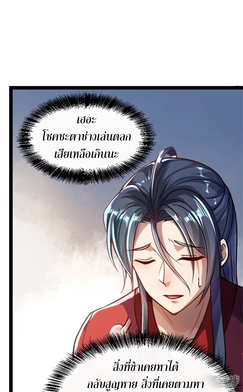 จักรพรรดิกระบี่เกิดใหม่ในร่างลูกเขย ตอนที่ 1 หน้า 16