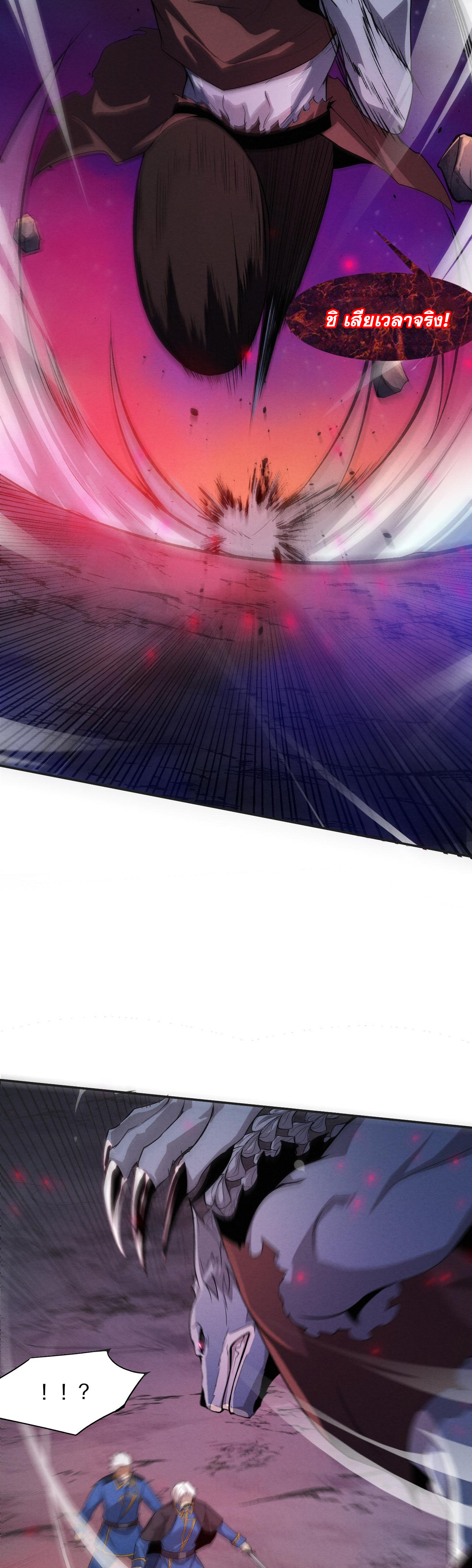 The Frenzy Of Evolution ตอนที่ 117 หน้า 7