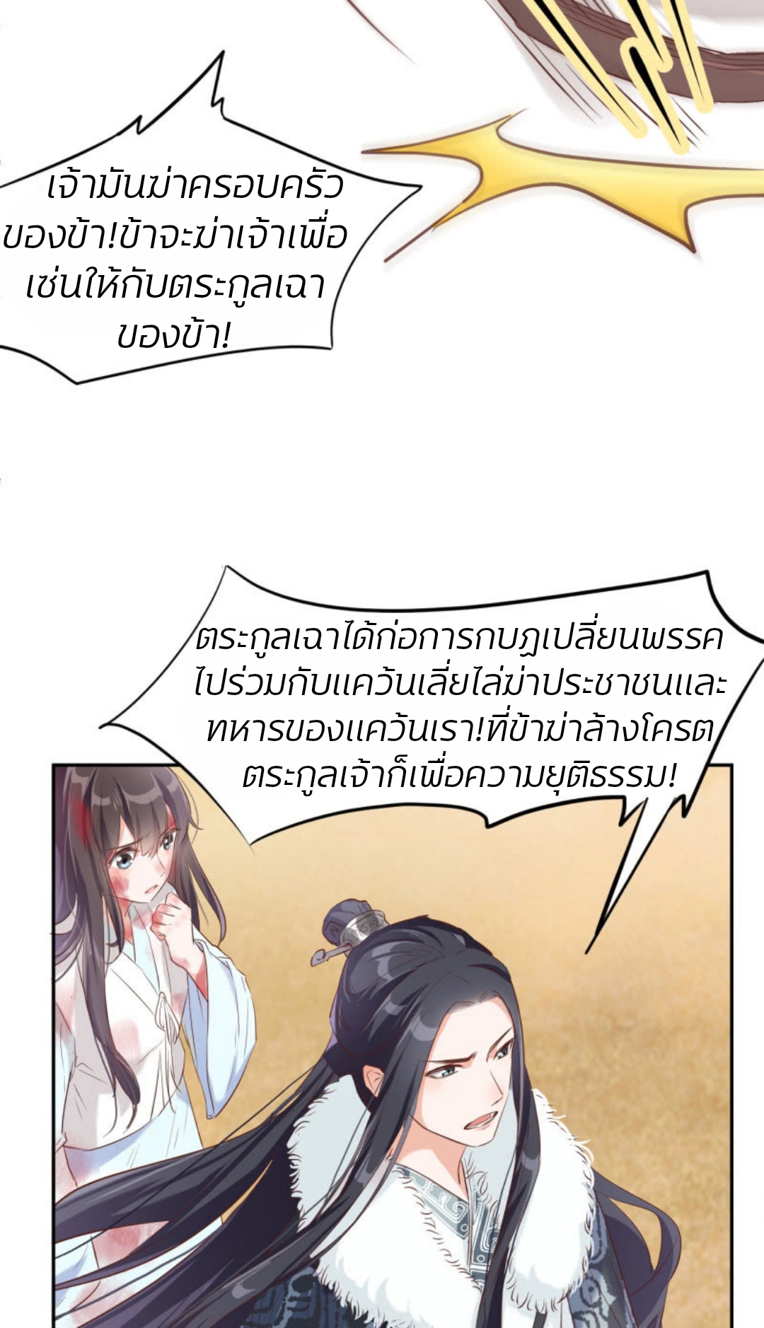 วิหคเพลิงในโลกาอันปั่นป่วน ตอนที่ 1 หน้า 29