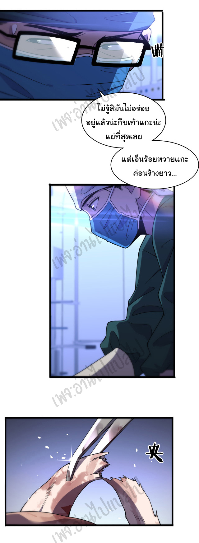 สุดยอดระบบของหมอหลิงหรัน ตอนที่ 85 หน้า 35