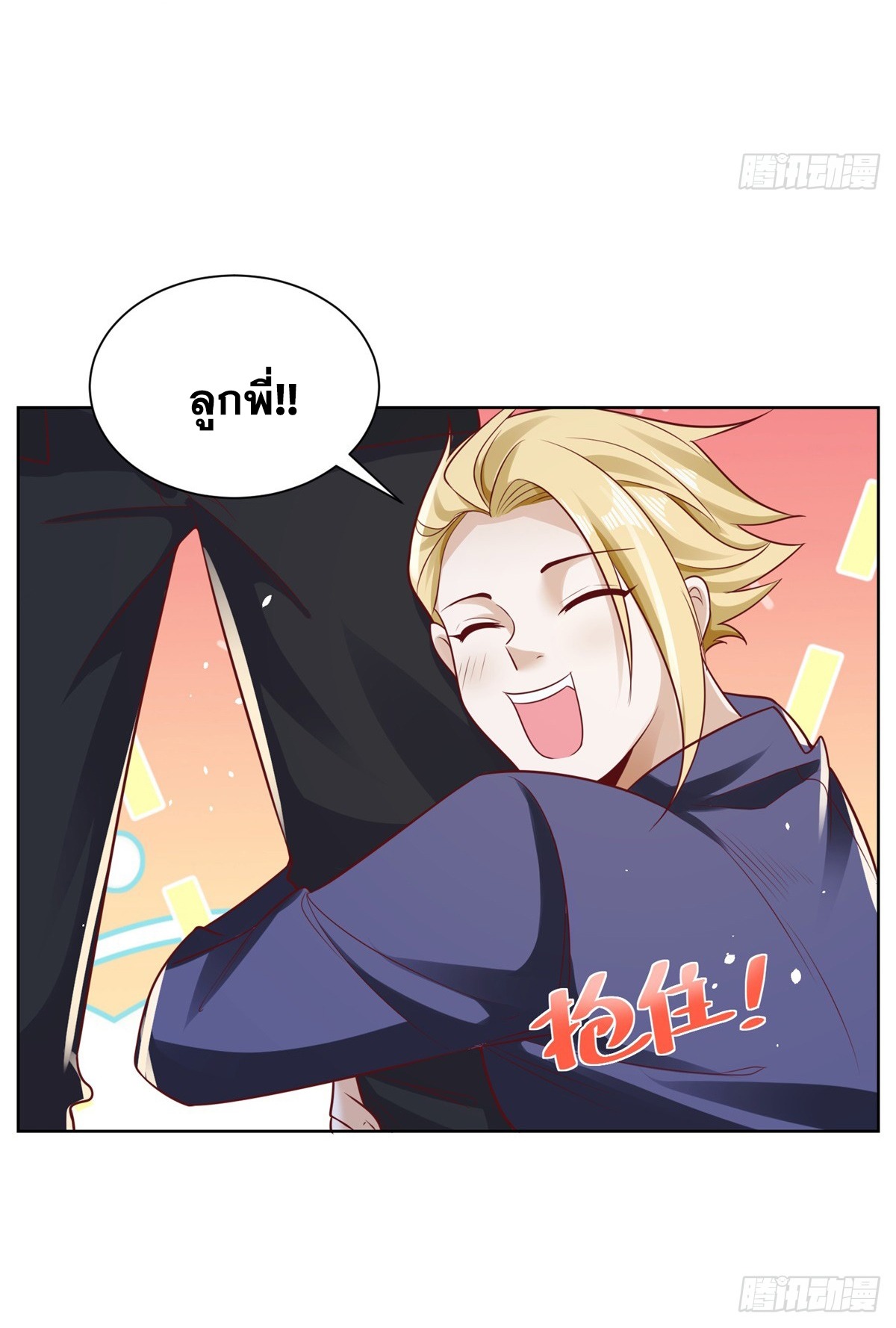 Arch villain วายร้ายระดับเทพ ตอนที่ 50 หน้า 21