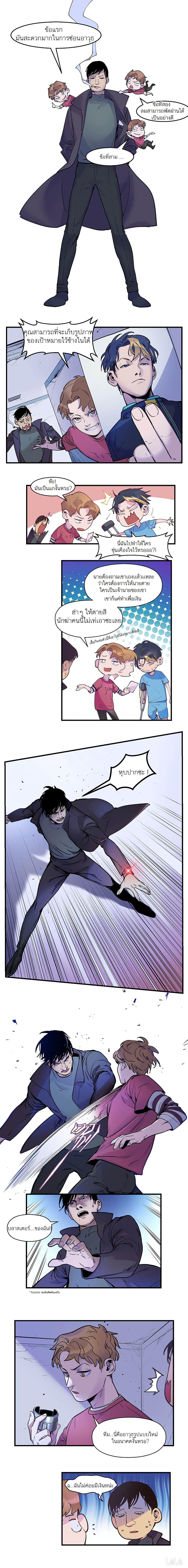 การกลับมาของวายร้าย ตอนที่ 8 หน้า 4