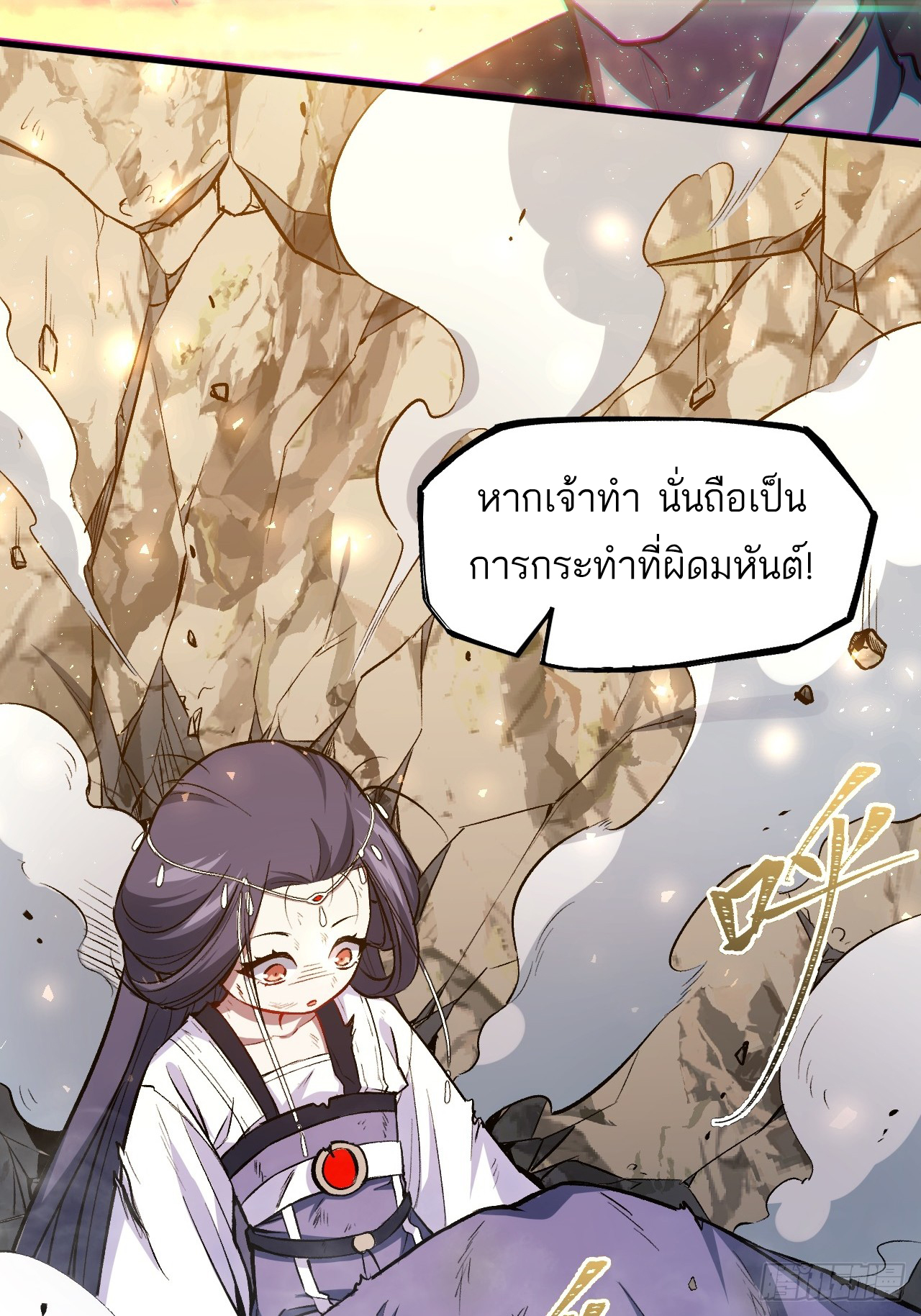 กำเนิดร่างเทวะบรรพกาล ตอนที่ 6 หน้า 12