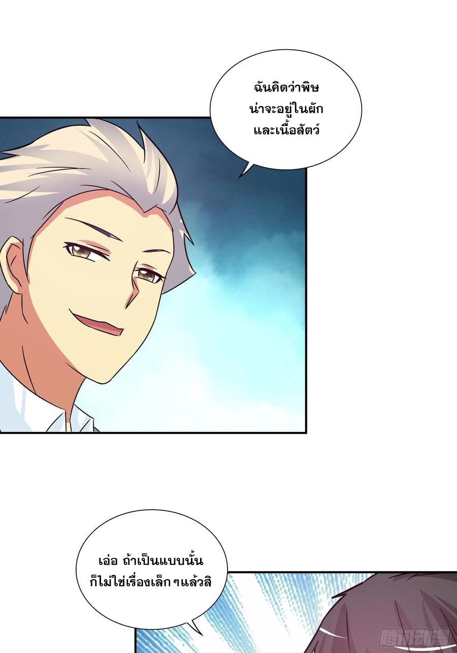 ฉันนี้แหละ คือเทพหมอที่แท้จริง ตอนที่ 81 หน้า 24