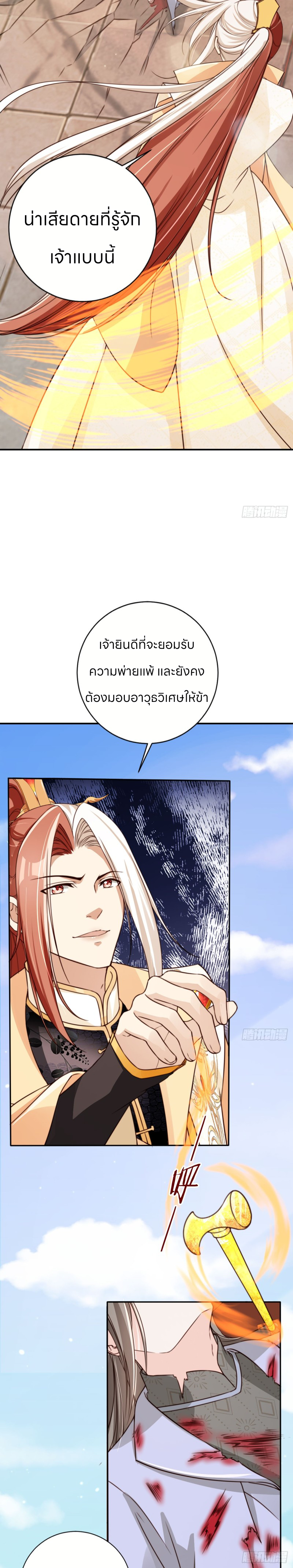 ระบบแย่งชิงโชคลาภ ตอนที่ 56 หน้า 4