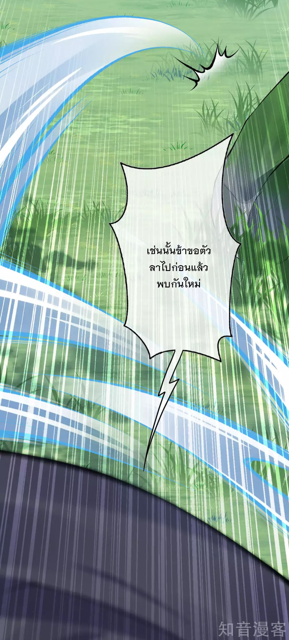 อาณาจักรดาบอมตะ ตอนที่ 29 หน้า 11