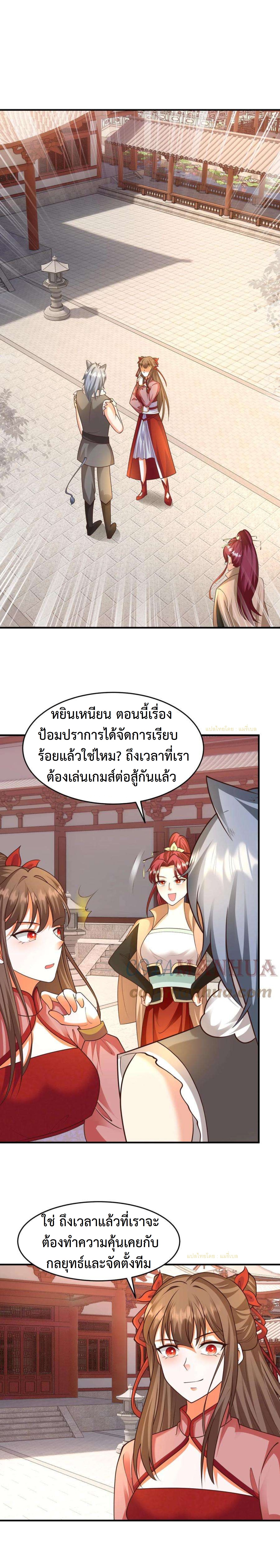 ปีศาจที่ไร้เทียมทานในโลก ตอนที่ 228 หน้า 2