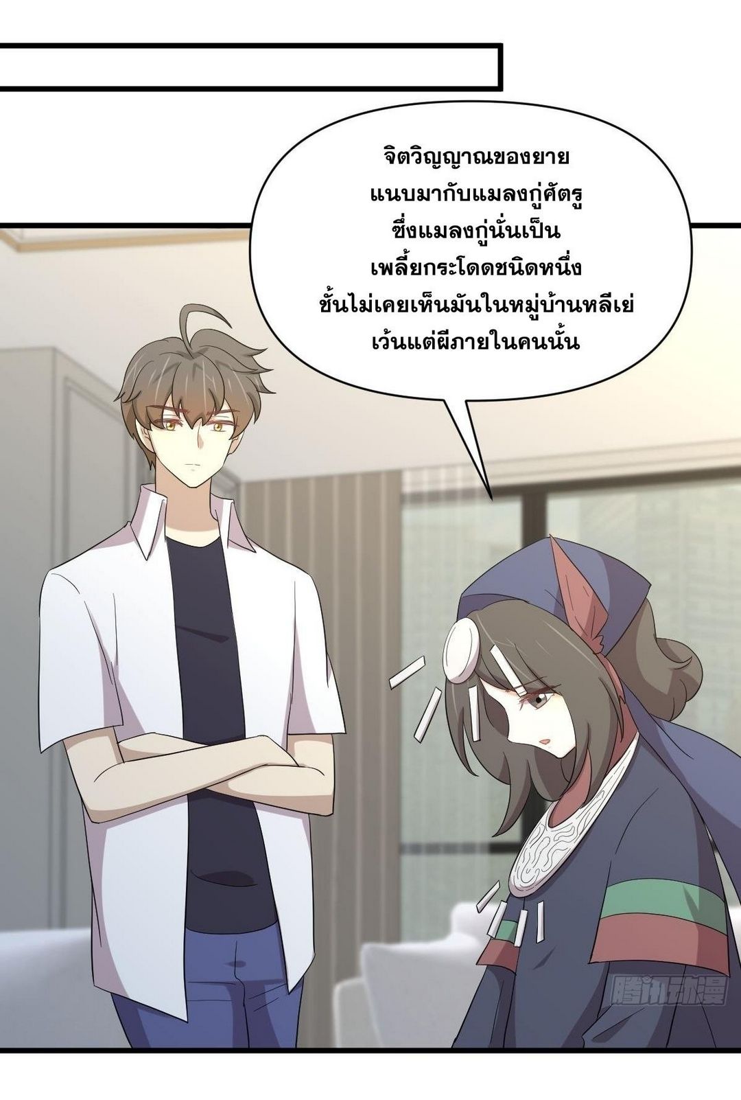 Immortal Swordsman in The Reverse World ข้าเซียนกระบี่ไม่เกาะสตรี ตอนที่ 352 หน้า 19
