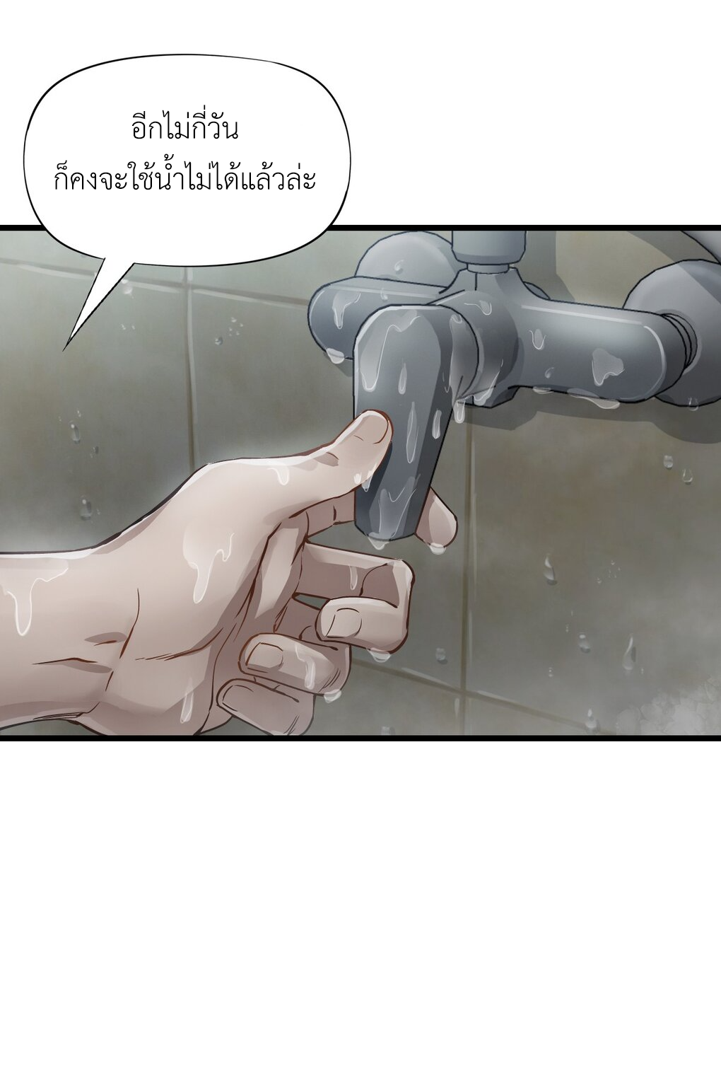 ช่างกล วันสิ้นโลก (Apocalypse Mechanic) ตอนที่ 4 หน้า 41