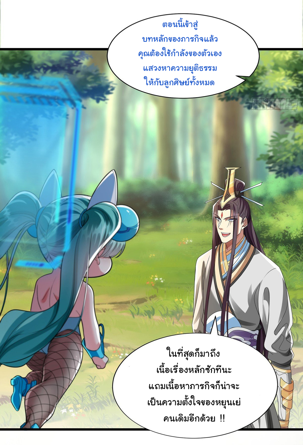 ฉันนี่แหละบรรพบุรุษโลกปีศาจ ( Reincarnation of the Demon Ancestor ) ตอนที่ 9 หน้า 27