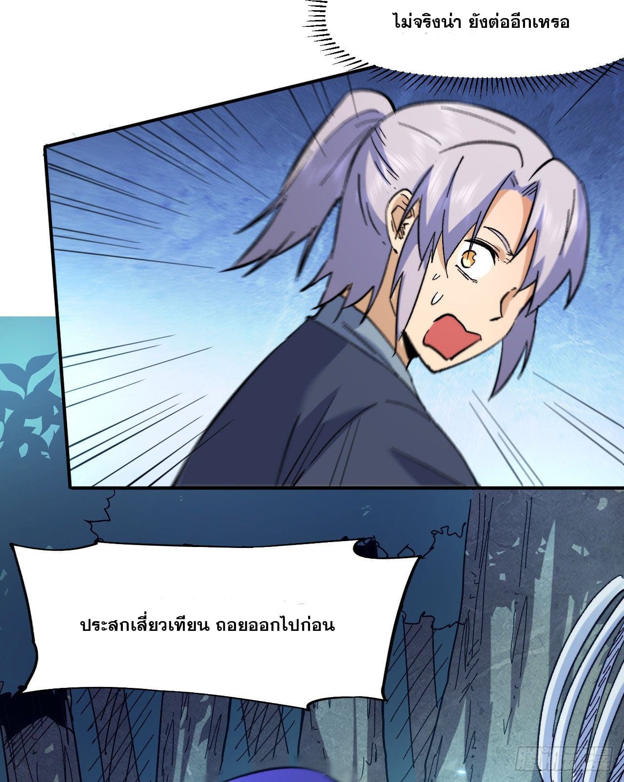 ตูข้านี่แหละเทพ (ทันจีน) ตอนที่ 70 หน้า 9