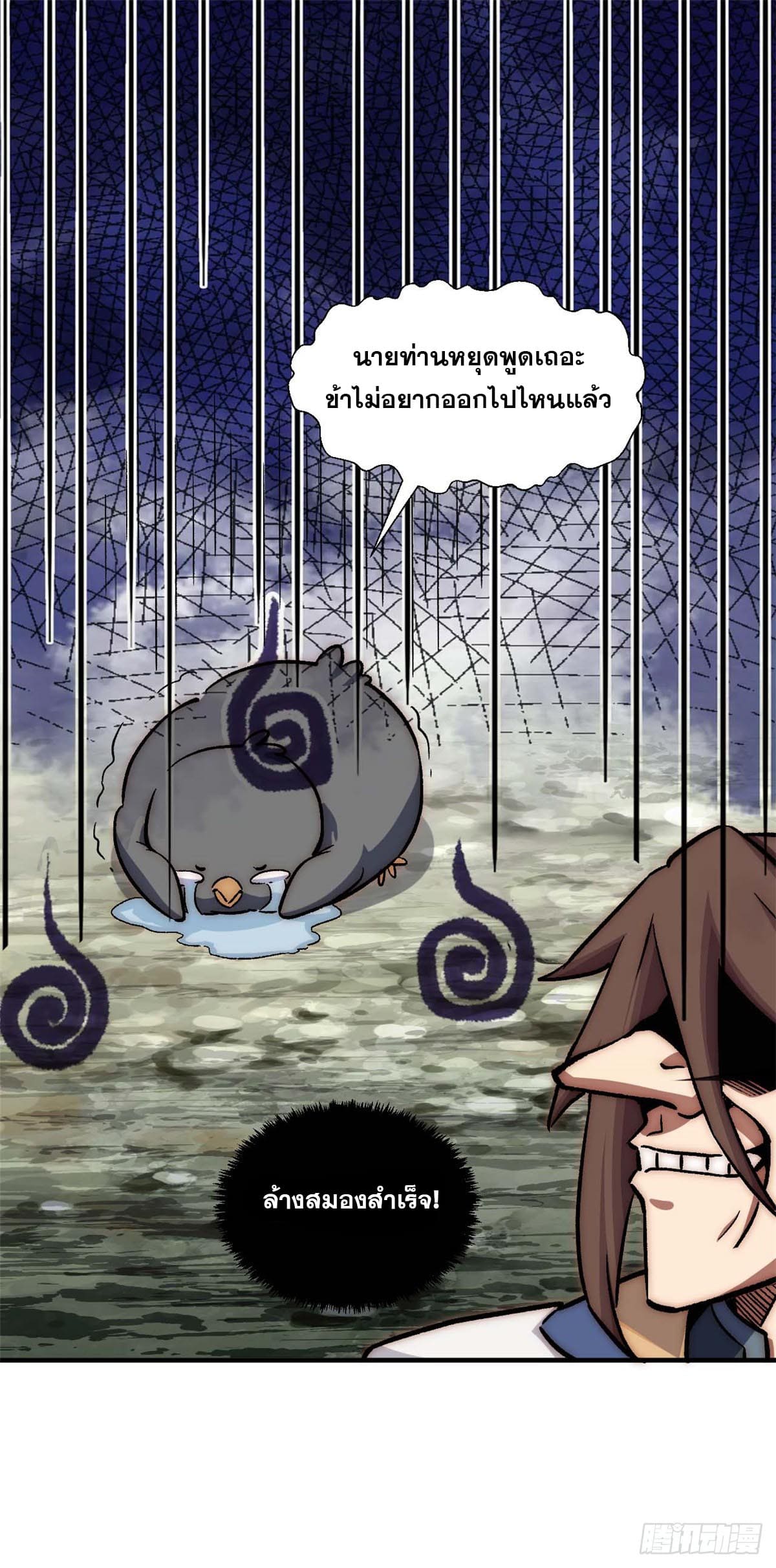 ระบบสุ่มดวงชะตา(ทันจีน) ตอนที่ 45 หน้า 30