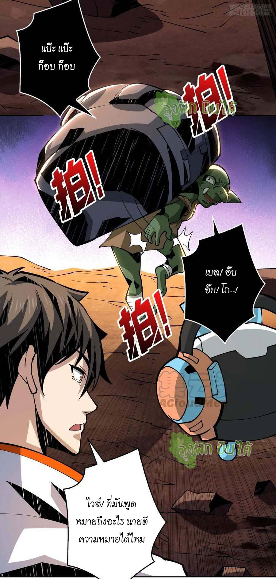 (ชนจีน) IT STARTS WITH A KINGPIN ACCOUNT - จุติจอมราชัน ตอนที่ 75 หน้า 21