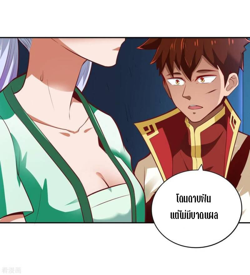 Wu Ling Sword Master ตอนที่ 33 หน้า 3