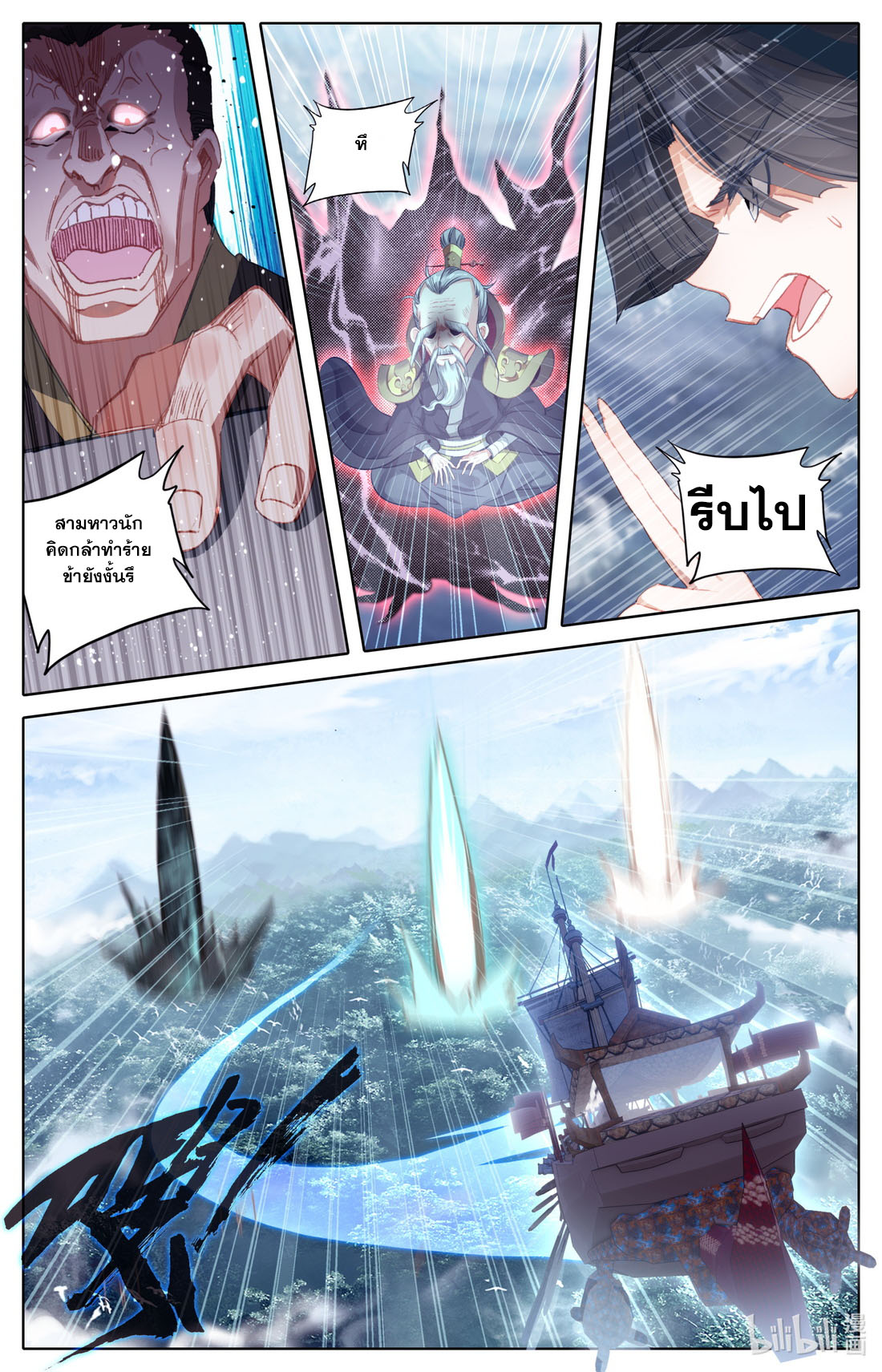คัมภีร์วิถีเซียน (จบ) ตอนที่ 23 หน้า 5
