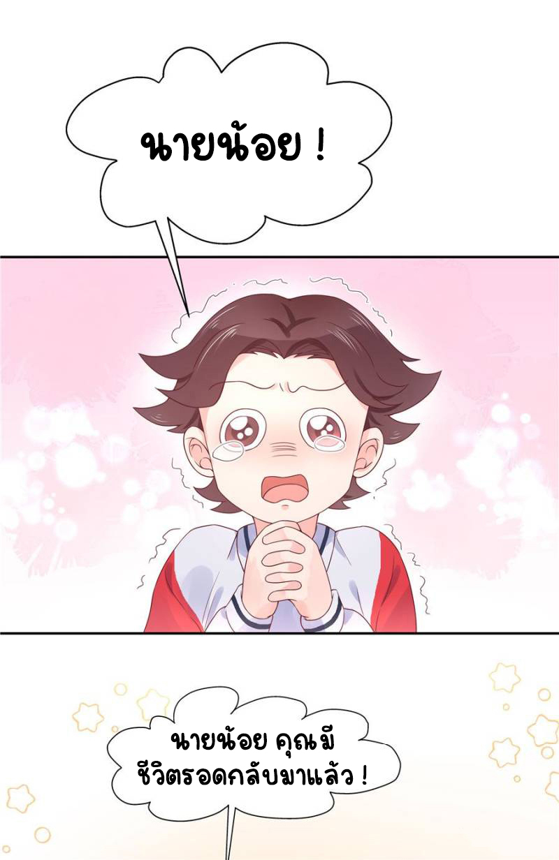 เจ้าชายโรงเรียนแห่งชาติเป็นเด็กผู้หญิง ตอนที่ 23 หน้า 2