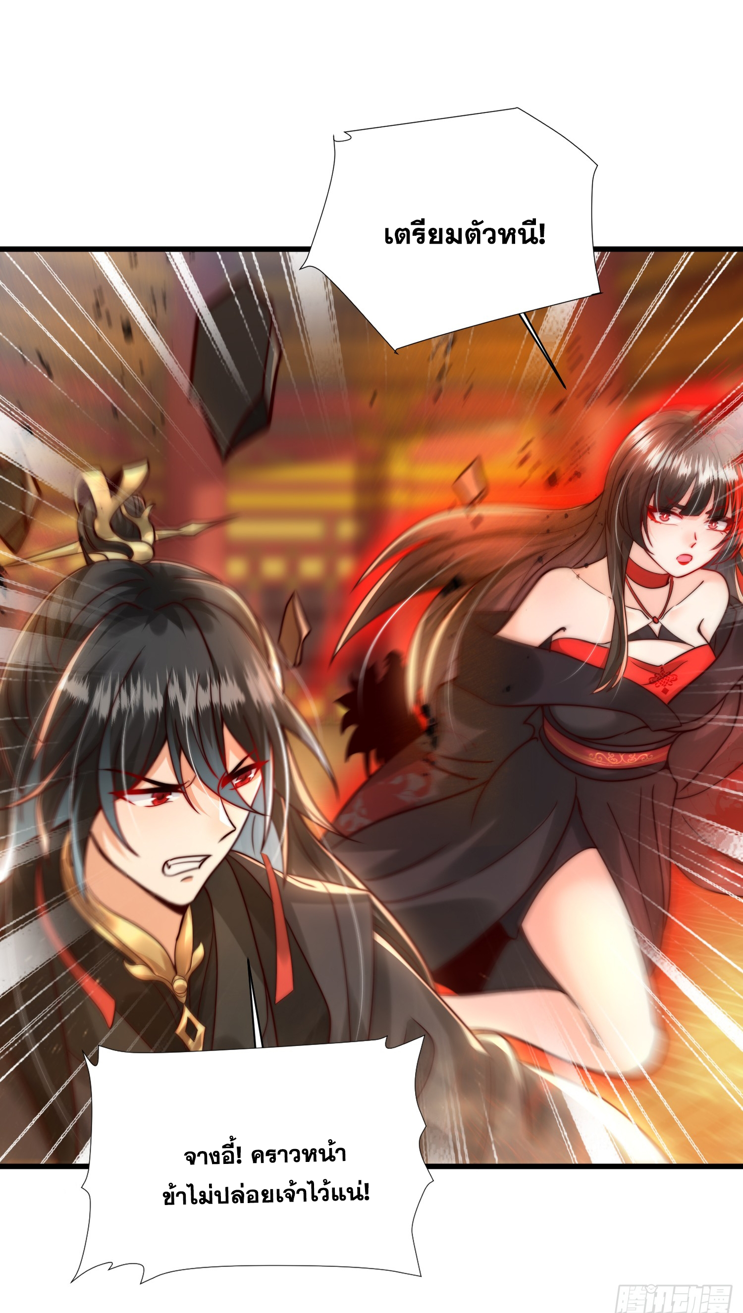 พิชิตใจท่านอาจารย์หญิงผู้งดงาม (ทันจีน) ตอนที่ 19 หน้า 45