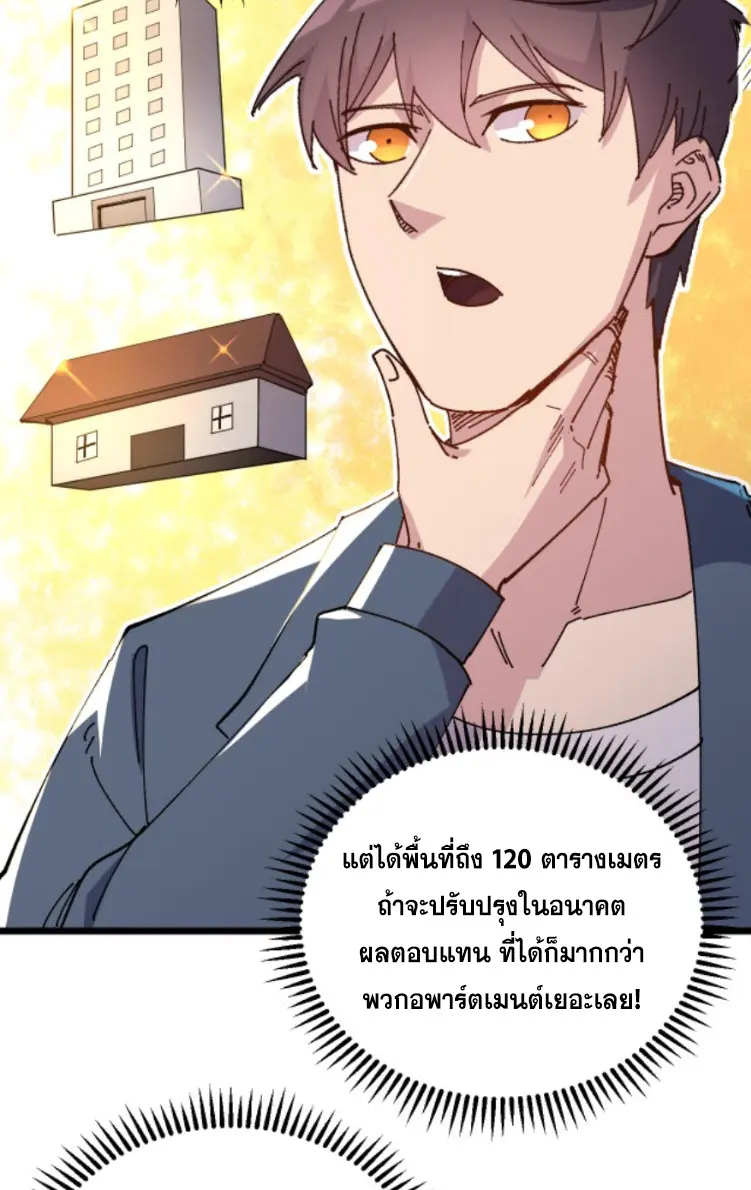 ย้อนเวลา 1983 กลับไปเป็นเศรษฐี ตอนที่ 70 หน้า 16