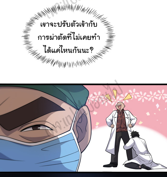 สุดยอดระบบของหมอหลิงหรัน ตอนที่ 79 หน้า 15