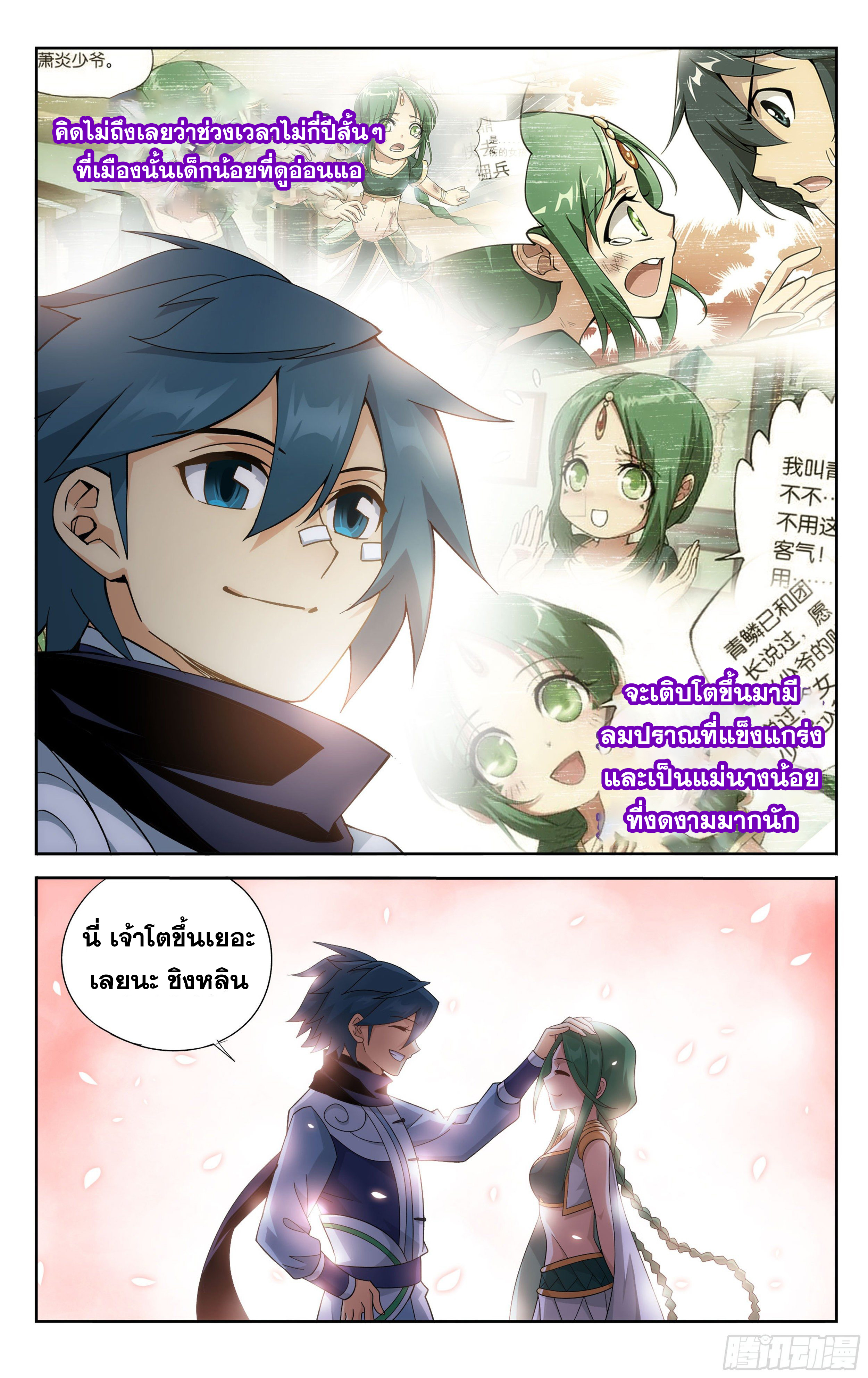 Doupo Cangqiong (ชนจีน) ตอนที่ 20 หน้า 9