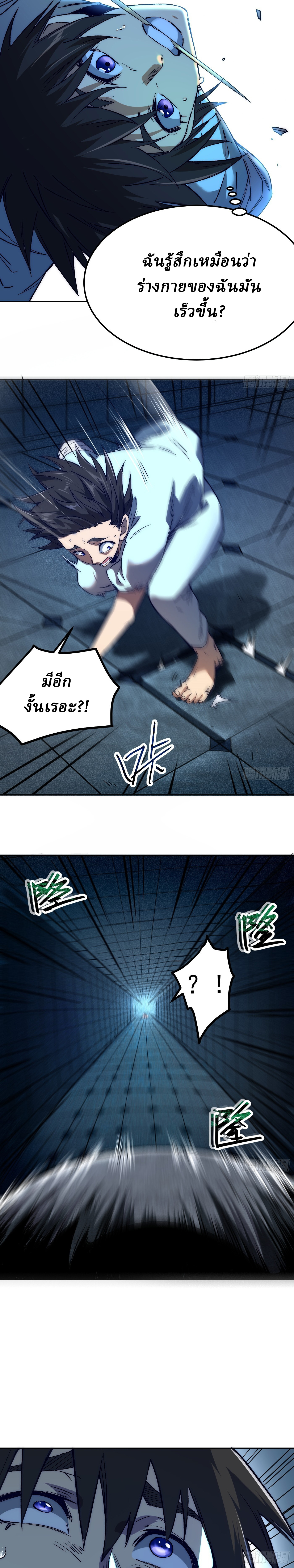 Invincibility Begins with a Broken Hand ตอนที่ 3 หน้า 8