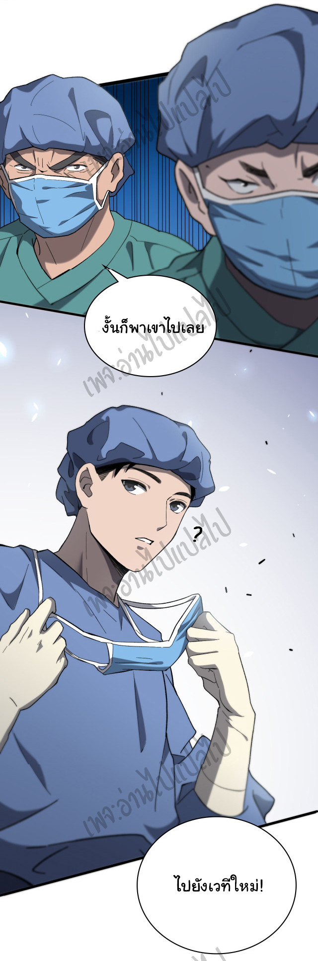 สุดยอดระบบของหมอหลิงหรัน ตอนที่ 36 หน้า 34