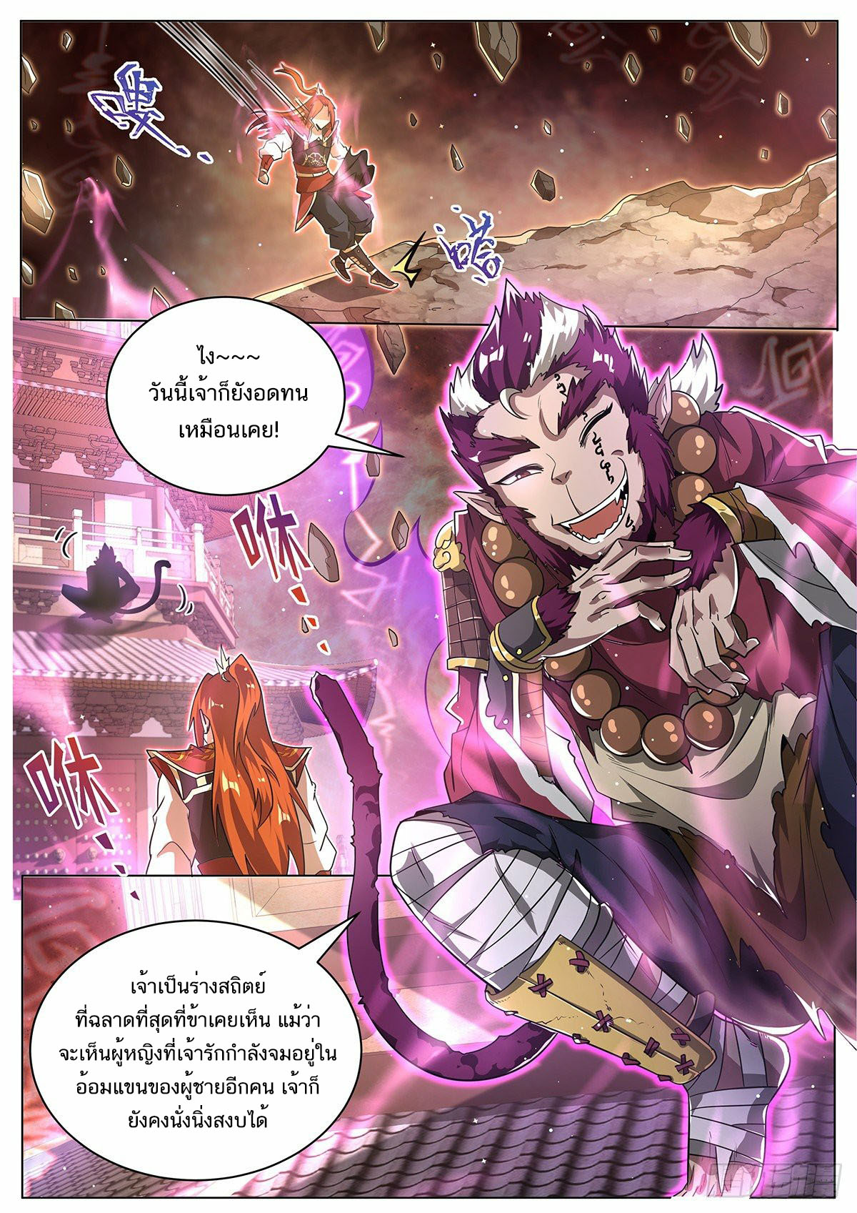 Invincible Villain ตอนที่ 18 หน้า 4