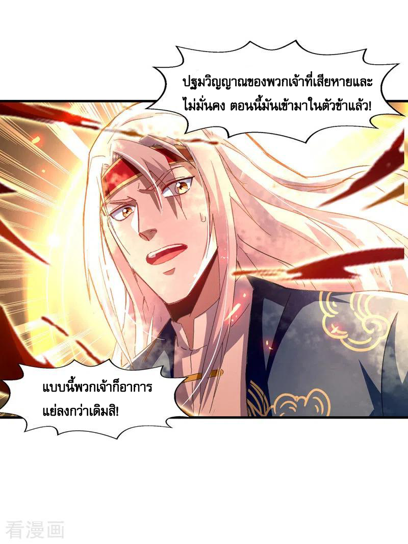 จักรพรรดิสวรรค์จุติ ตอนที่ 68 หน้า 24