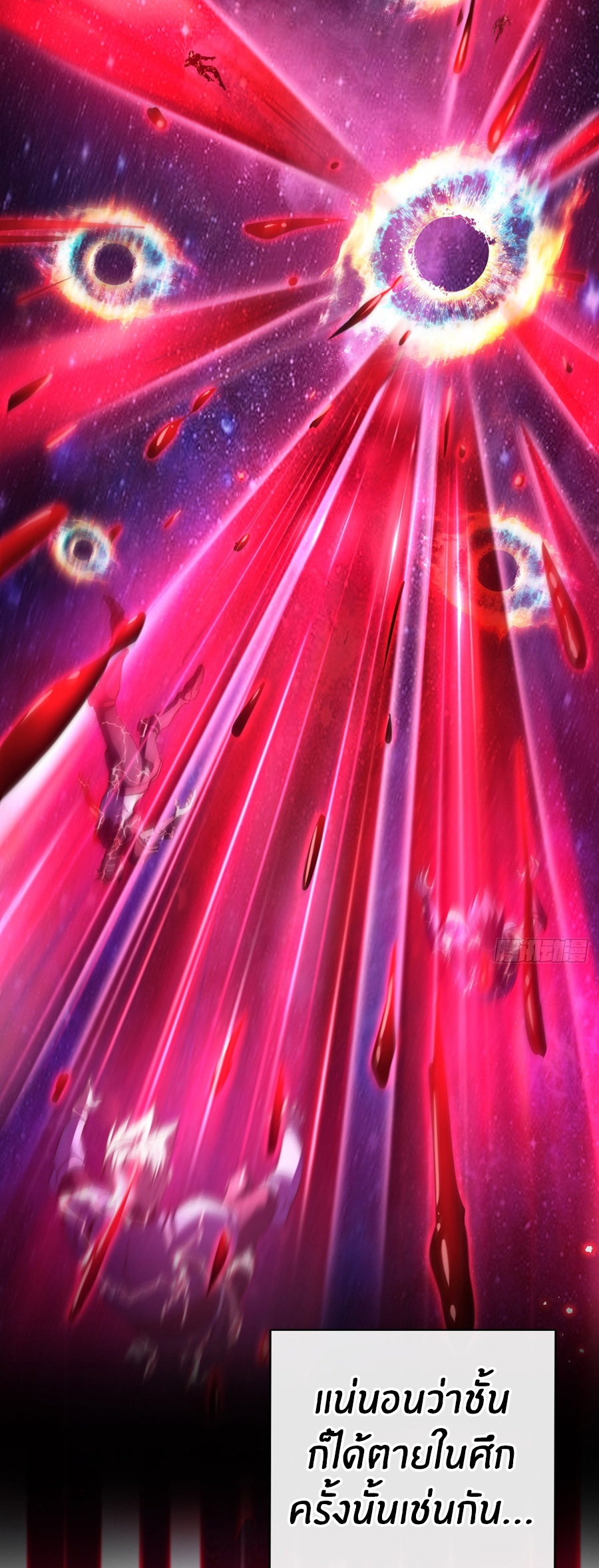 นักอัญเชิญ ในโลกกลายพันธุ์ ตอนที่ 2 หน้า 18