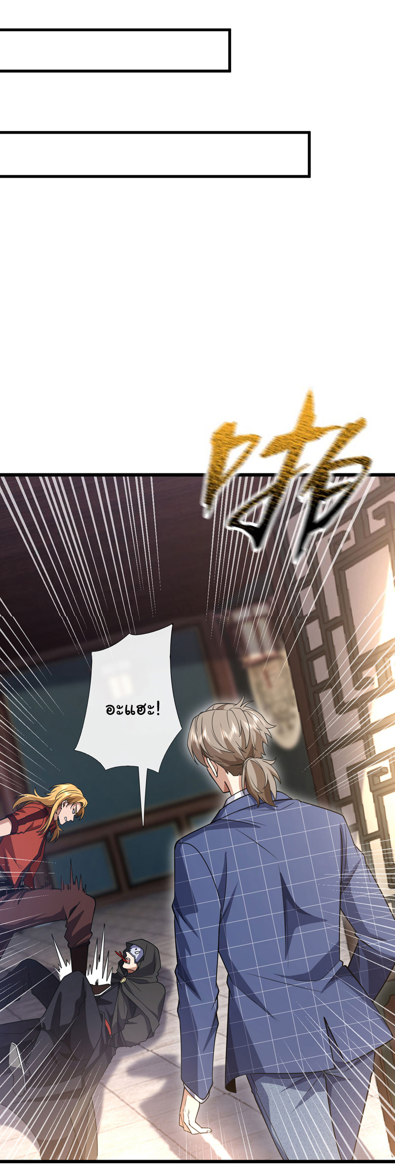 Chu Chen, the trash son-in-law ตอนที่ 88 หน้า 18