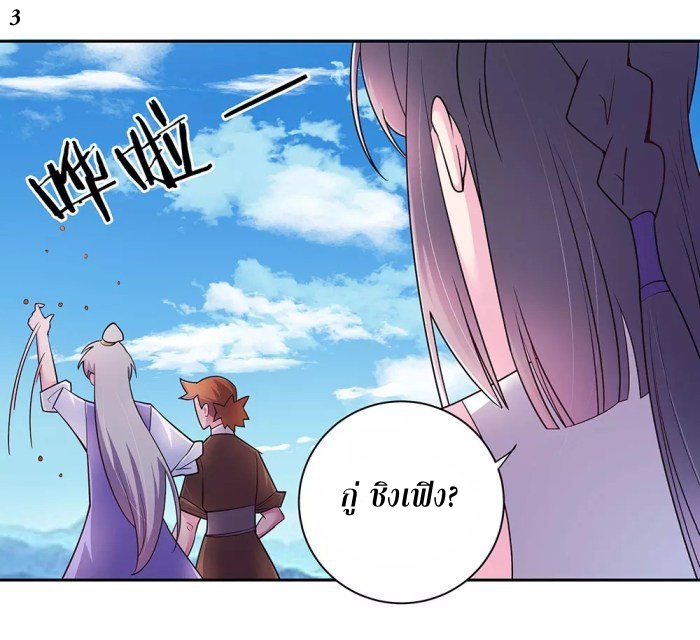 Above All Gods เทพยุทธเหนือเทวะ ตอนที่ 12 หน้า 19