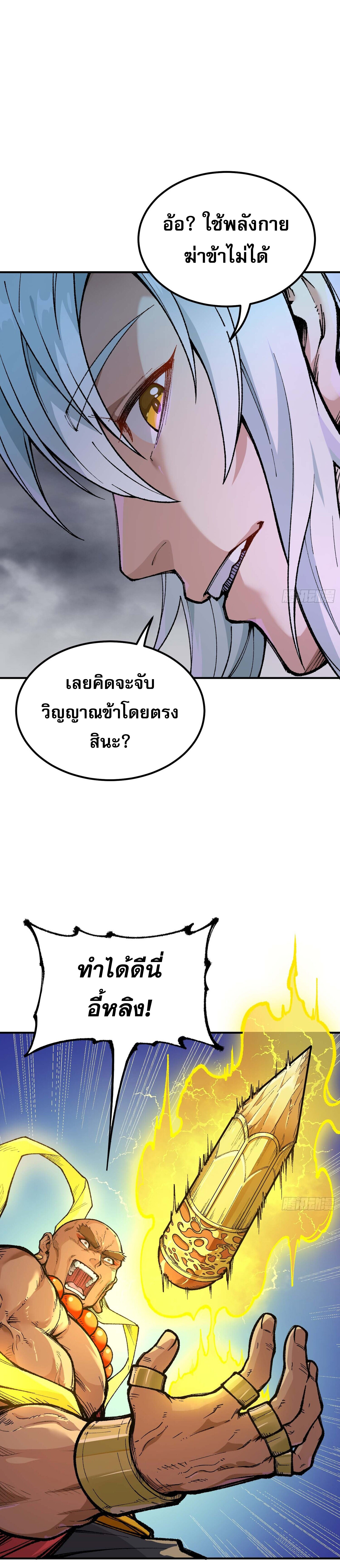 เทพนักเล่นเกมแบบฉันต้องมาติดอยู่ในโลกเกมเซียนหายนะ ตอนที่ 2 หน้า 25