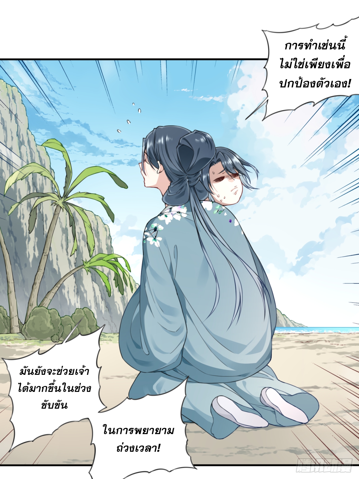 พิชิตโลกฝึกตนด้วยพลังกล้าม ตอนที่ 3 หน้า 6