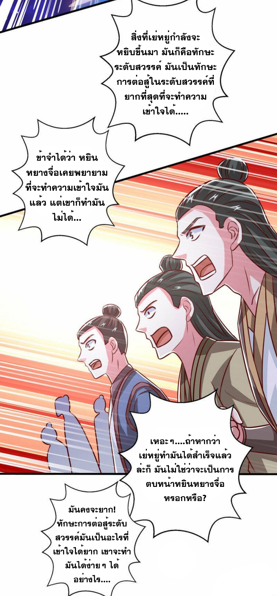 One Step Toward Freedom ตอนที่ 373 หน้า 22