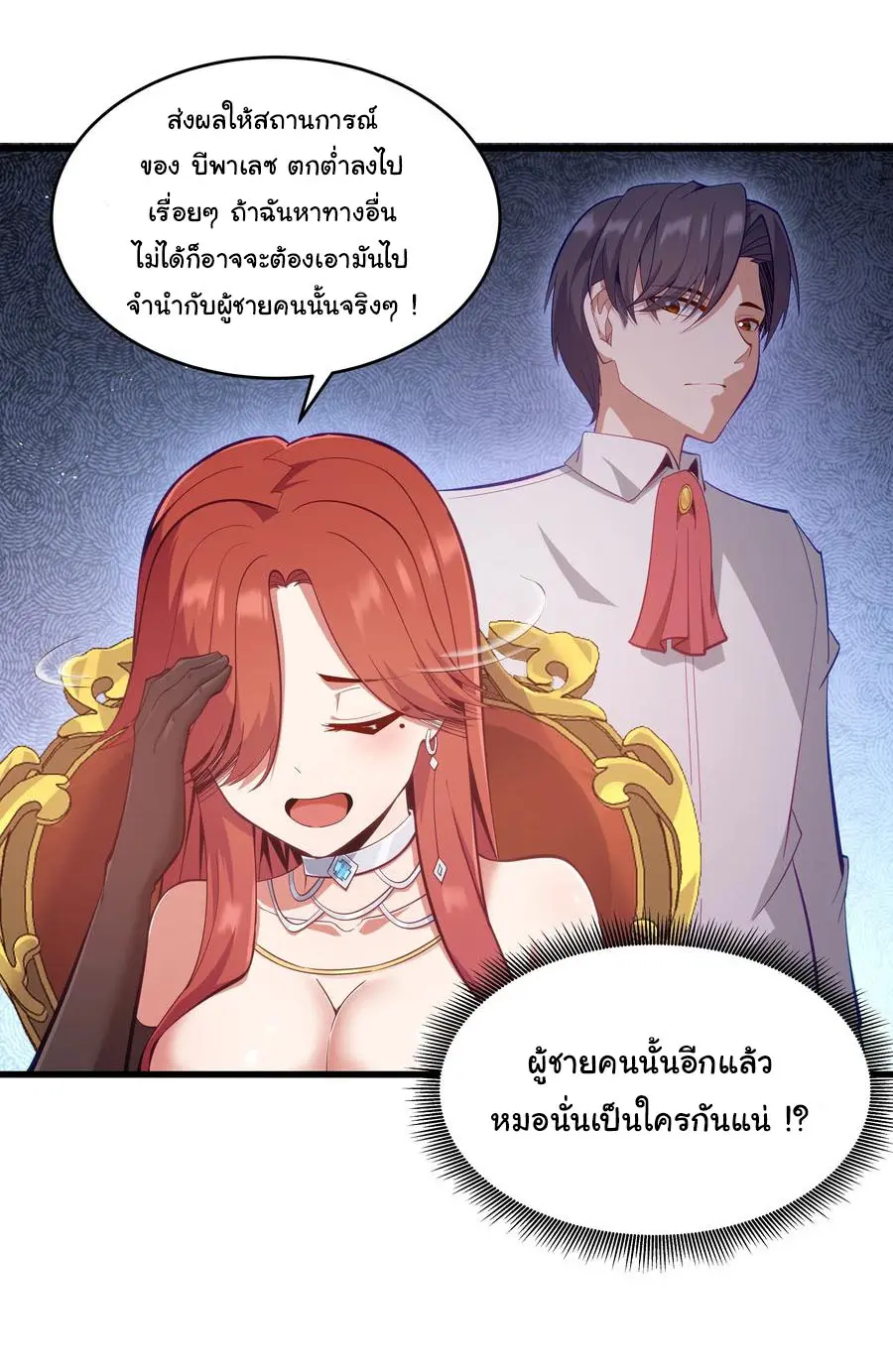 ผู้กล้าอย่างข้าจะพิชิตโลกาด้วยเงิน ( This Hero is a Money Supremacist ) ตอนที่ 5 หน้า 33