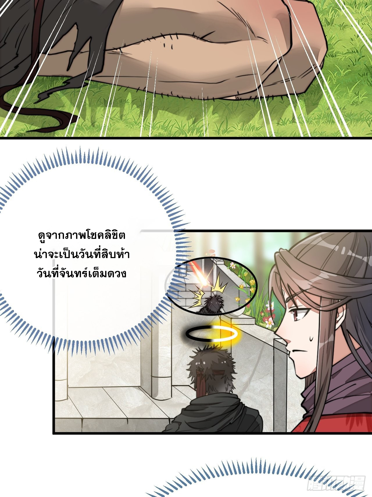 บุรุษที่มีโชค คงไม่ใช่ข้าแล้วแหละ ตอนที่ 86 หน้า 5