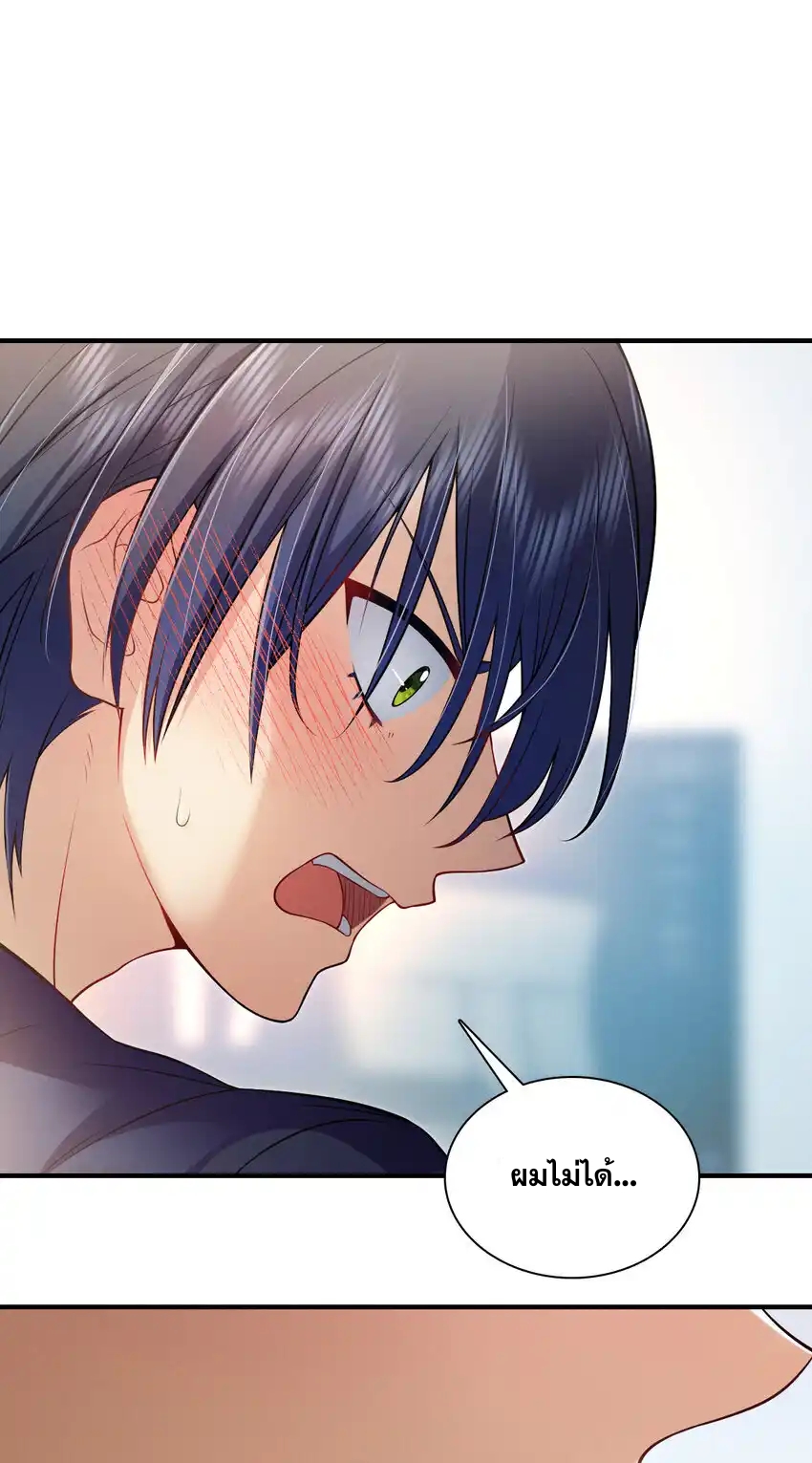 ช่วยทำตัวดีๆกับภรรยาของผมด้วย ตอนที่ 9 หน้า 3